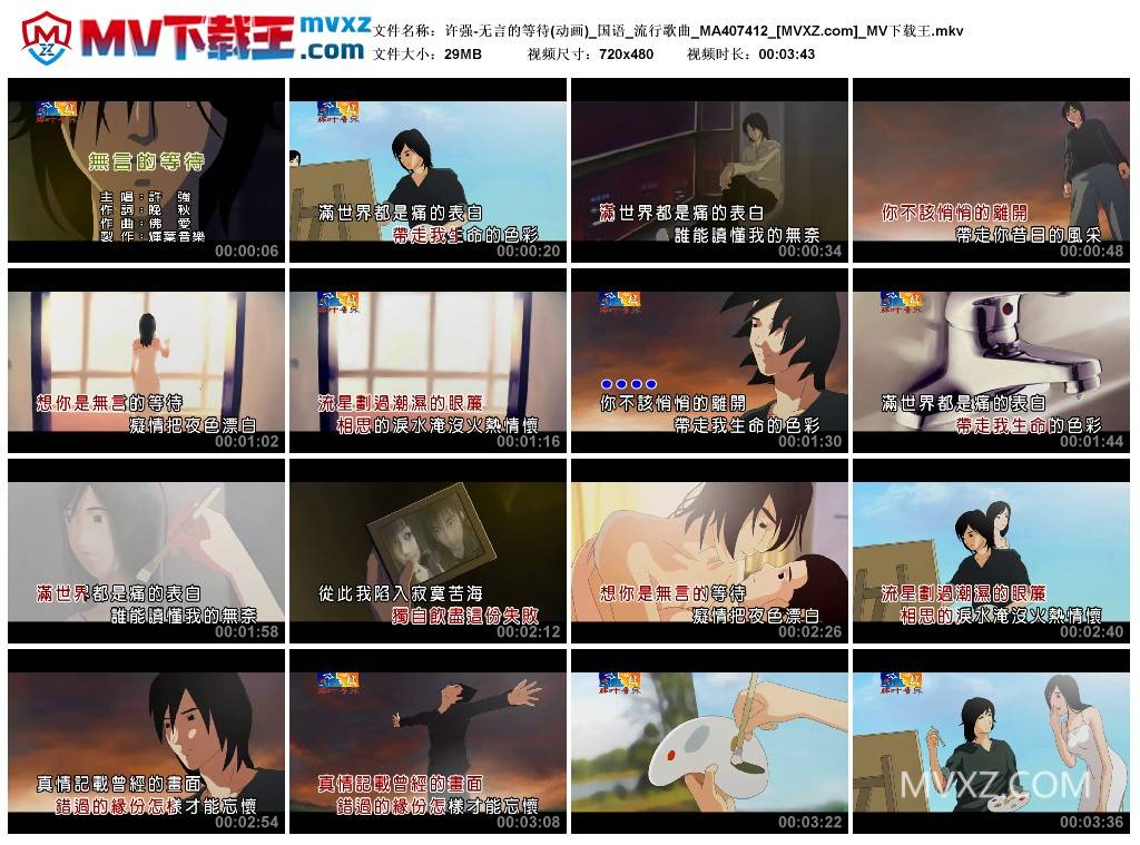 许强-无言的等待(动画)_国语_流行歌曲_MA407412